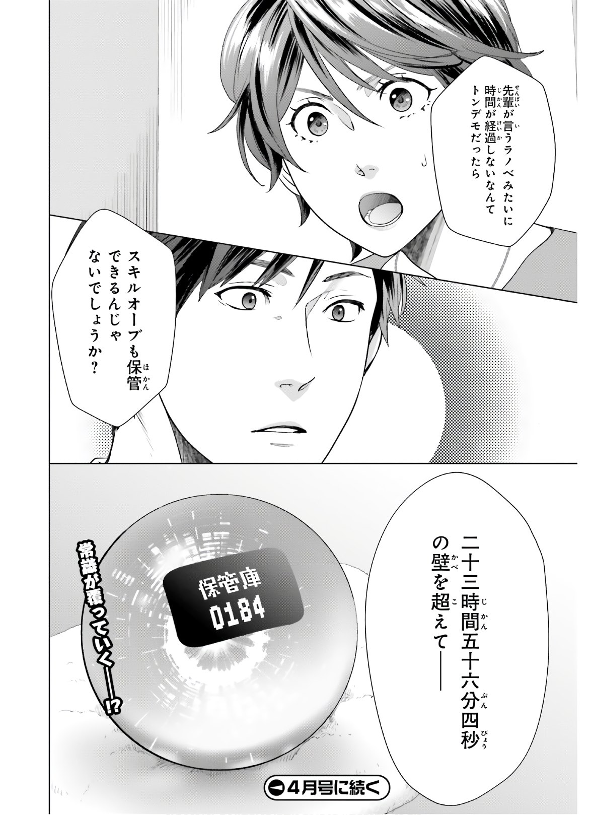 D GENESIS: DUNGEON GA DEKITE 3-NEN (MANGA) - raw - Chapter 6 - https://jpdd.ccdd.to/JPDD/dgenesisdungeongadekite3nenmanga/156603/bmosqo1rhuh.jpg