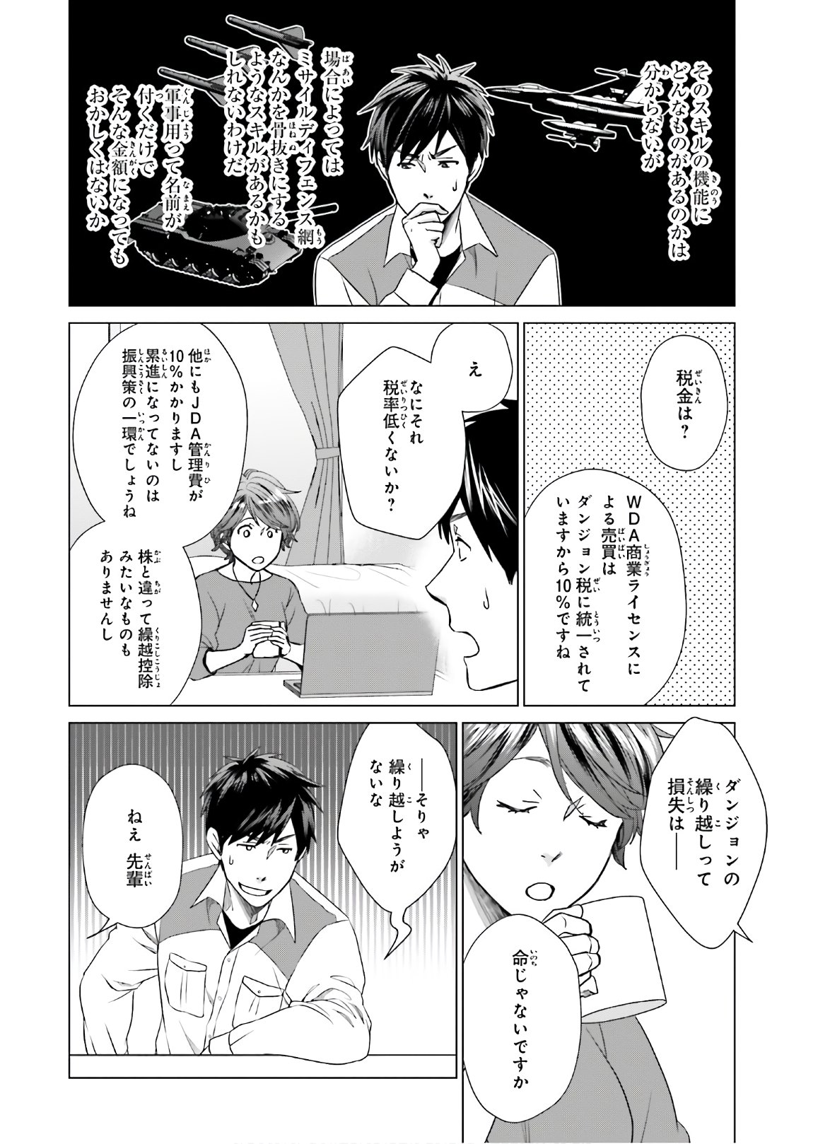 D GENESIS: DUNGEON GA DEKITE 3-NEN (MANGA) - raw - Chapter 6 - https://jpdd.ccdd.to/JPDD/dgenesisdungeongadekite3nenmanga/156603/bxhguuveby1.jpg