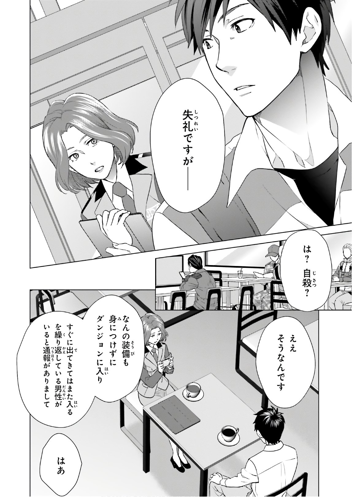 D GENESIS: DUNGEON GA DEKITE 3-NEN (MANGA) - raw - Chapter 6 - https://jpdd.ccdd.to/JPDD/dgenesisdungeongadekite3nenmanga/156603/c0azr5qsej5.jpg