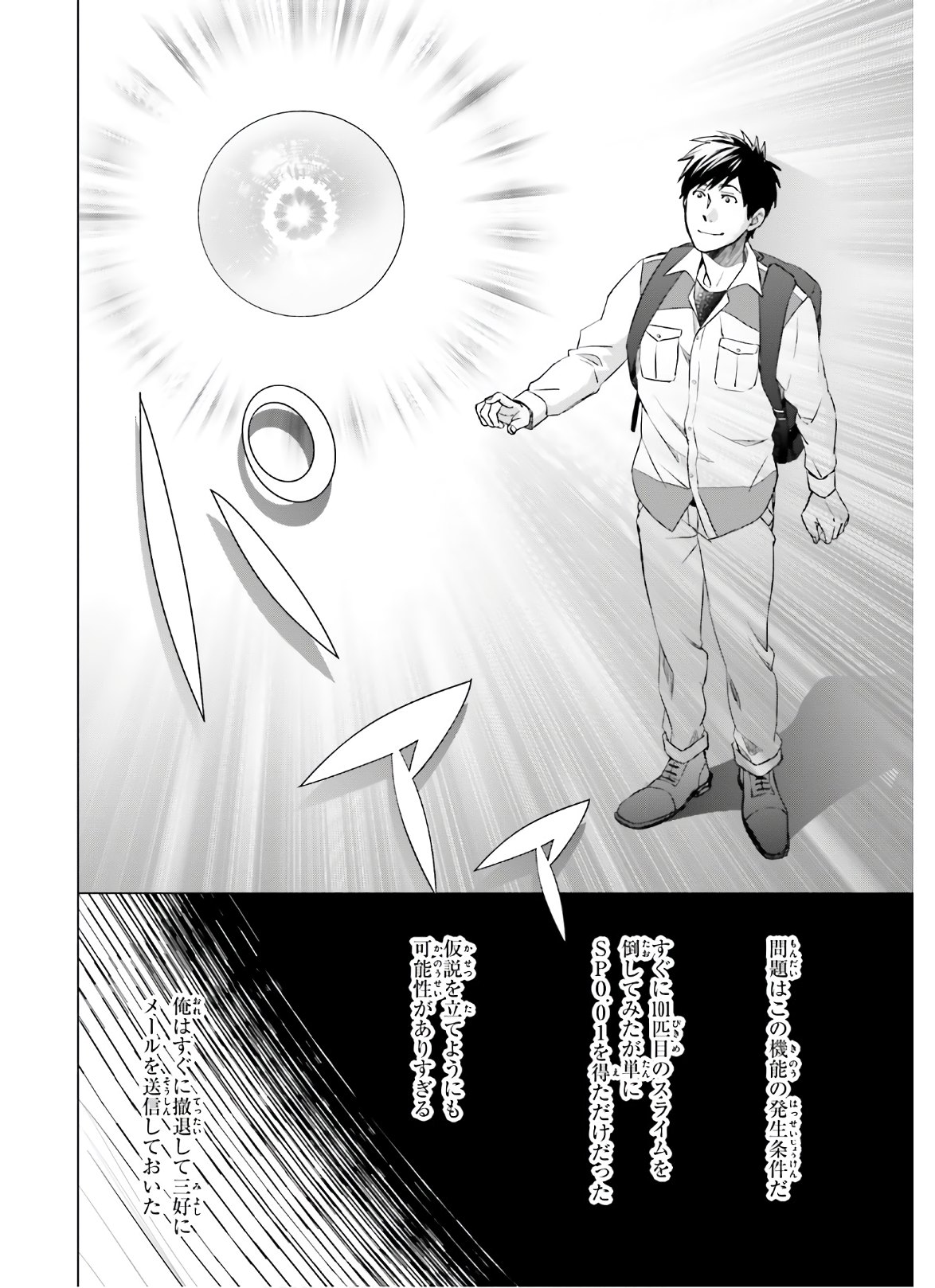 D GENESIS: DUNGEON GA DEKITE 3-NEN (MANGA) - raw - Chapter 6 - https://jpdd.ccdd.to/JPDD/dgenesisdungeongadekite3nenmanga/156603/c52u2oy31uy.jpg