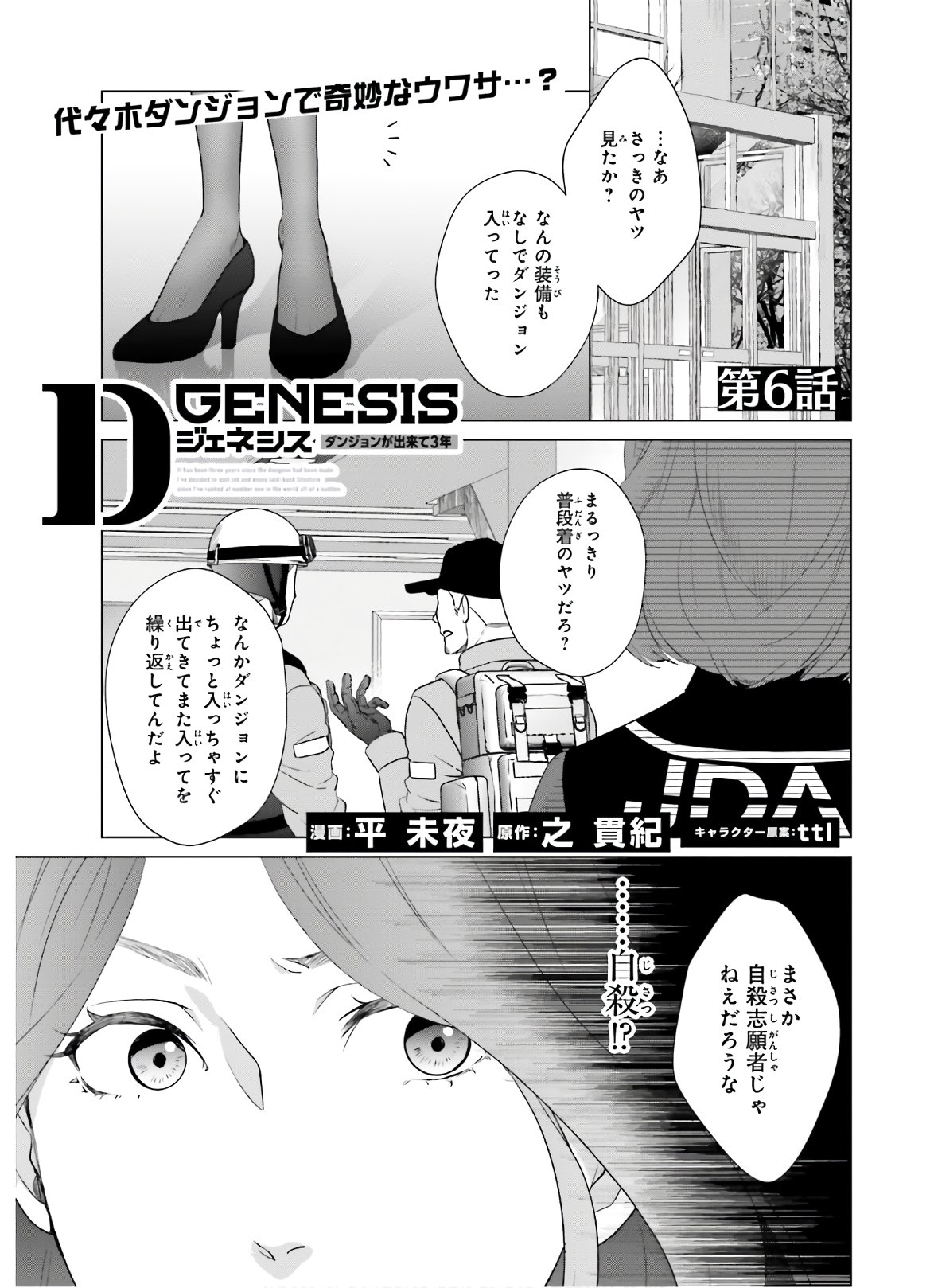 D GENESIS: DUNGEON GA DEKITE 3-NEN (MANGA) - raw - Chapter 6 - https://jpdd.ccdd.to/JPDD/dgenesisdungeongadekite3nenmanga/156603/cbbkx5m1icj.jpg