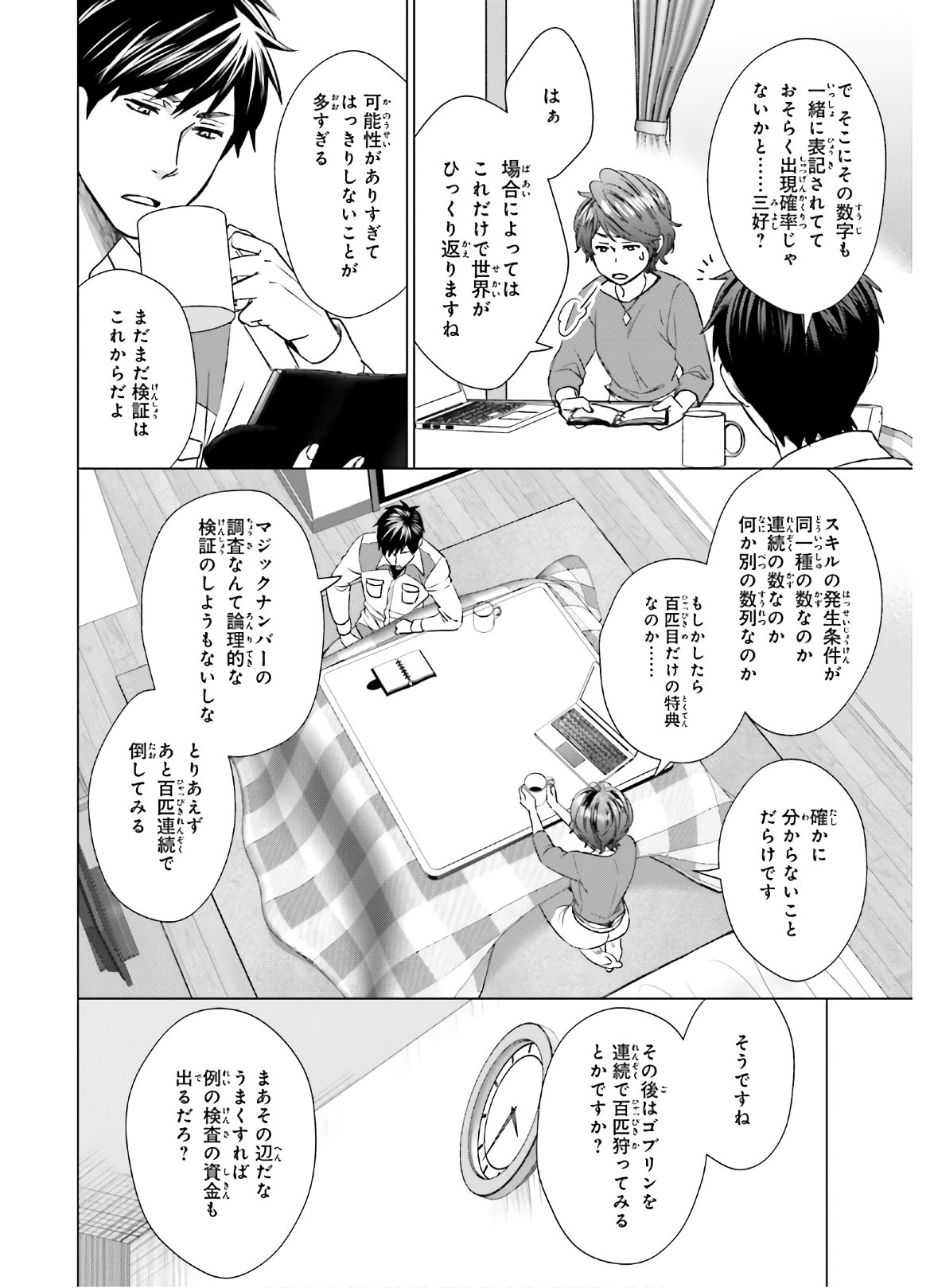 D GENESIS: DUNGEON GA DEKITE 3-NEN (MANGA) - raw - Chapter 6 - https://jpdd.ccdd.to/JPDD/dgenesisdungeongadekite3nenmanga/156603/dnw4mncixbp.jpg