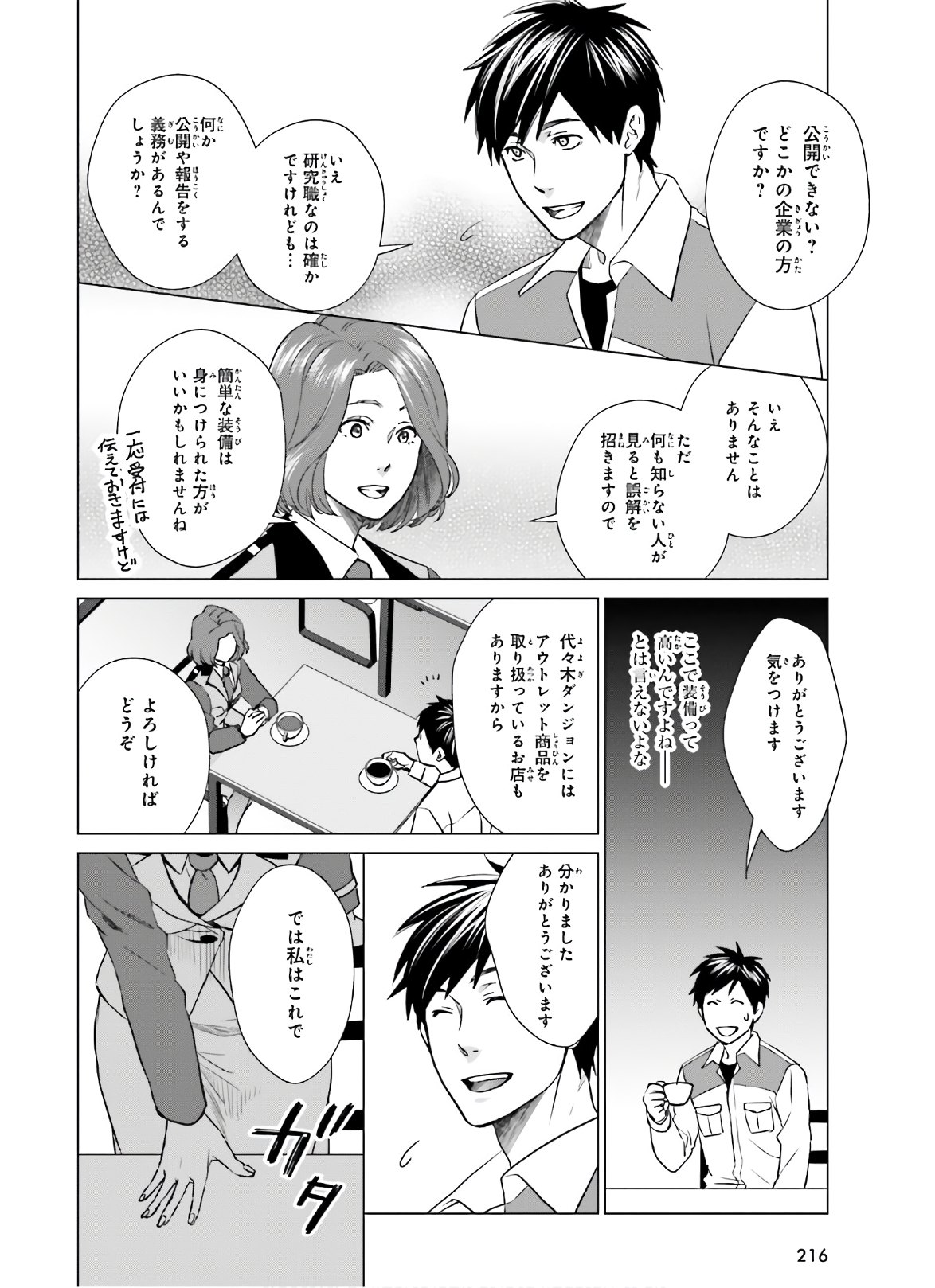 D GENESIS: DUNGEON GA DEKITE 3-NEN (MANGA) - raw - Chapter 6 - https://jpdd.ccdd.to/JPDD/dgenesisdungeongadekite3nenmanga/156603/iodhrkklh3f.jpg