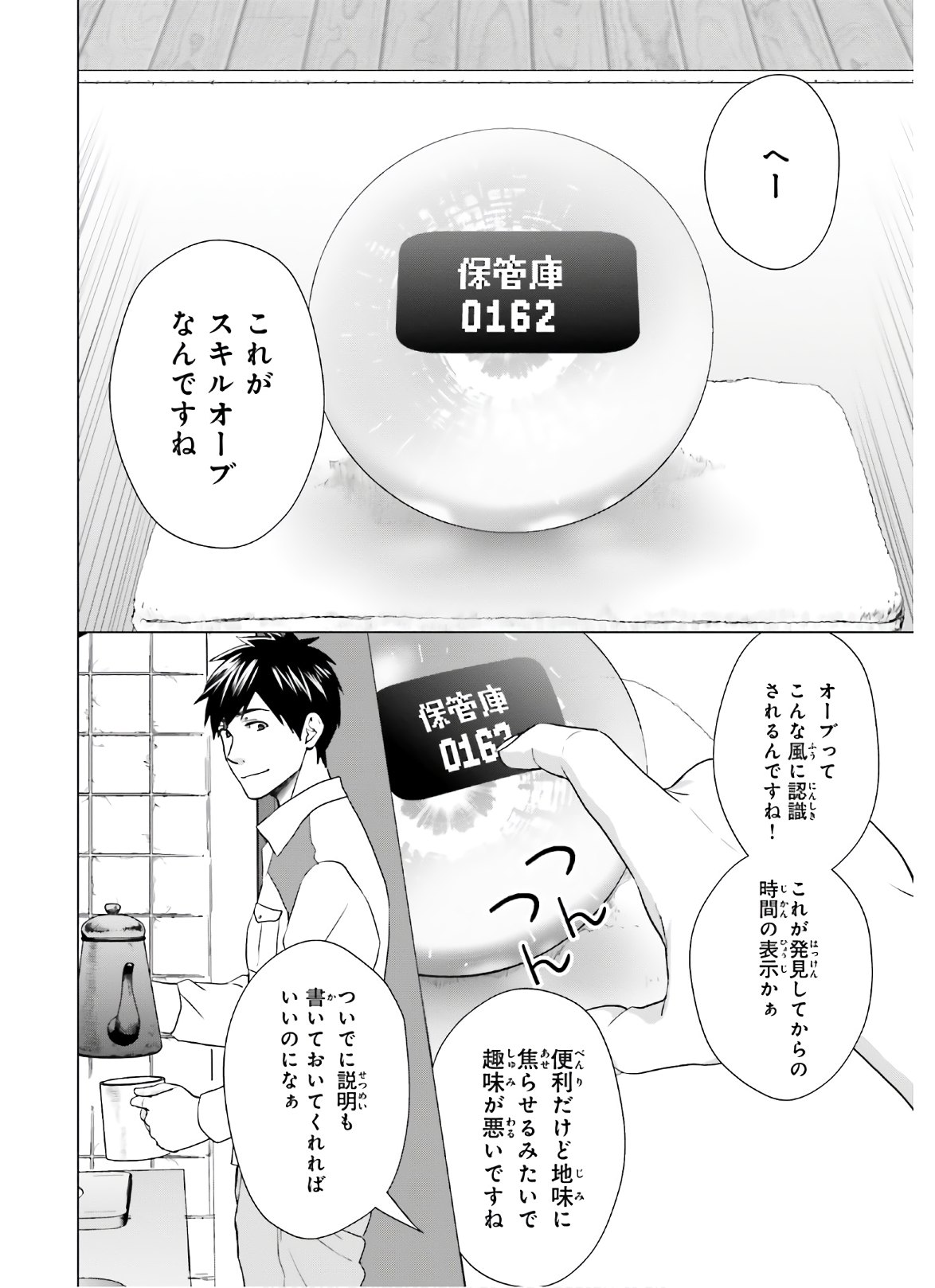 D GENESIS: DUNGEON GA DEKITE 3-NEN (MANGA) - raw - Chapter 6 - https://jpdd.ccdd.to/JPDD/dgenesisdungeongadekite3nenmanga/156603/jbxjqzrfsha.jpg