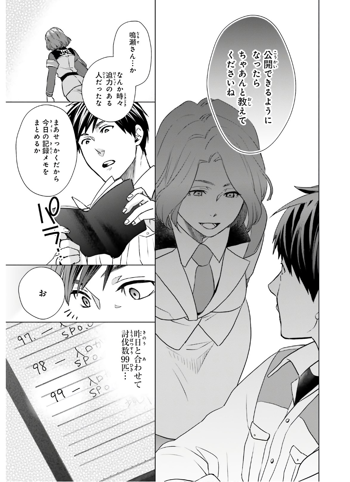 D GENESIS: DUNGEON GA DEKITE 3-NEN (MANGA) - raw - Chapter 6 - https://jpdd.ccdd.to/JPDD/dgenesisdungeongadekite3nenmanga/156603/krp2xkwfq3l.jpg