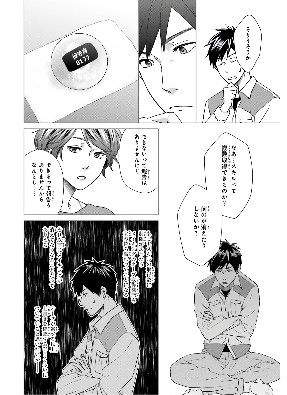 D GENESIS: DUNGEON GA DEKITE 3-NEN (MANGA) - raw - Chapter 6 - https://jpdd.ccdd.to/JPDD/dgenesisdungeongadekite3nenmanga/156603/ksqx1onsm3q.jpg