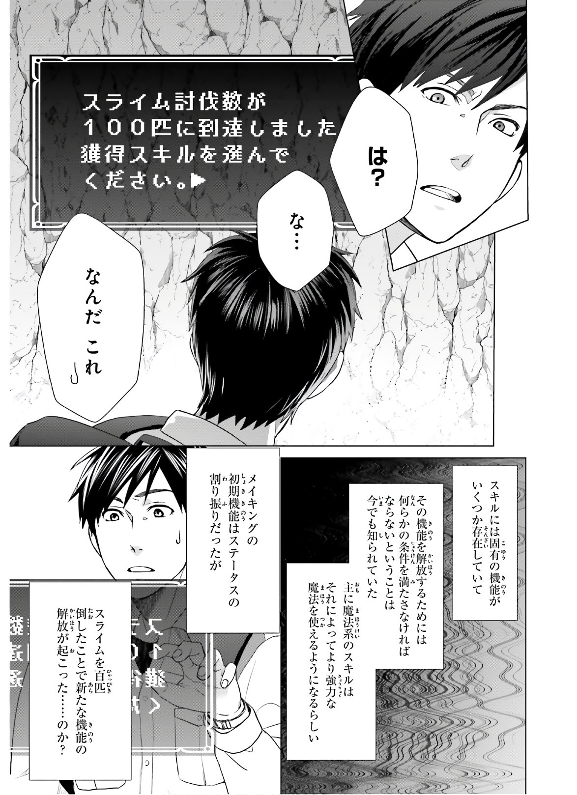 D GENESIS: DUNGEON GA DEKITE 3-NEN (MANGA) - raw - Chapter 6 - https://jpdd.ccdd.to/JPDD/dgenesisdungeongadekite3nenmanga/156603/lra4ging5ev.jpg