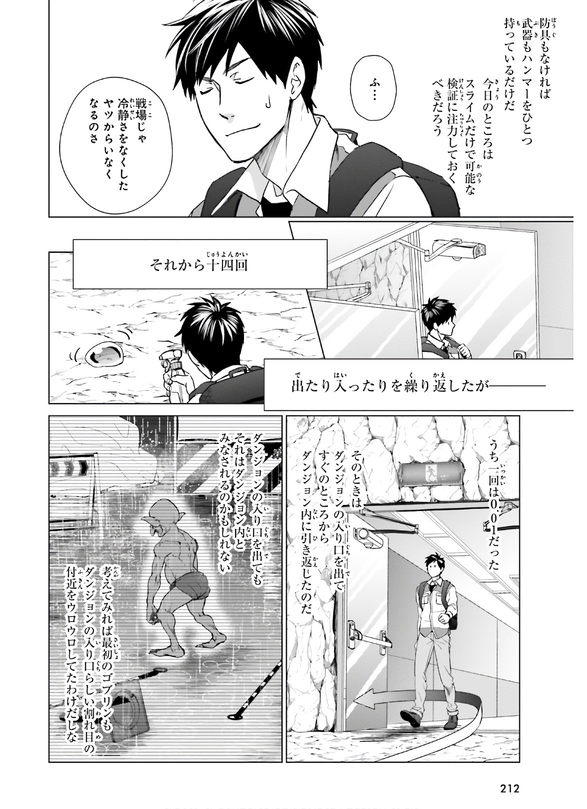 D GENESIS: DUNGEON GA DEKITE 3-NEN (MANGA) - raw - Chapter 6 - https://jpdd.ccdd.to/JPDD/dgenesisdungeongadekite3nenmanga/156603/ma55vzkwnca.jpg