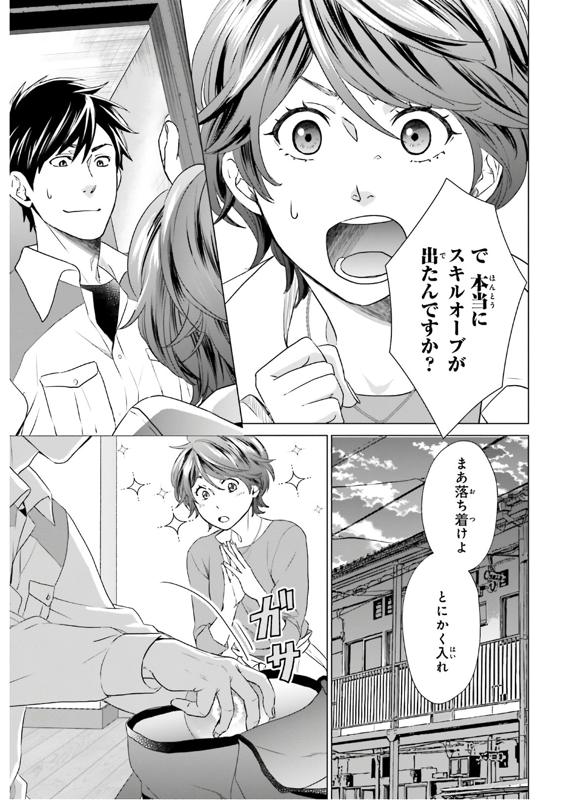 D GENESIS: DUNGEON GA DEKITE 3-NEN (MANGA) - raw - Chapter 6 - https://jpdd.ccdd.to/JPDD/dgenesisdungeongadekite3nenmanga/156603/oamlitq2v2x.jpg