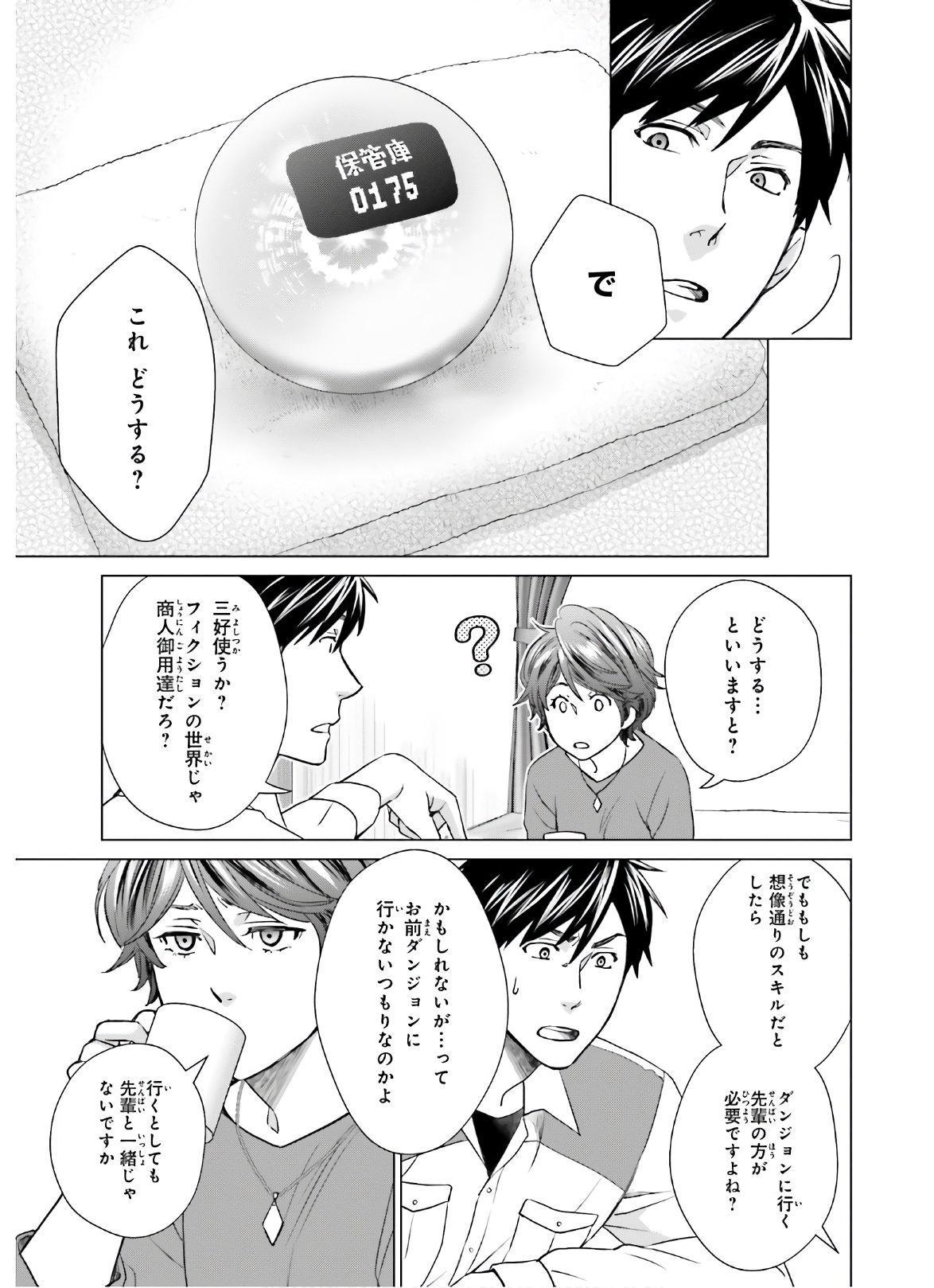 D GENESIS: DUNGEON GA DEKITE 3-NEN (MANGA) - raw - Chapter 6 - https://jpdd.ccdd.to/JPDD/dgenesisdungeongadekite3nenmanga/156603/q5jytkvdwmc.jpg