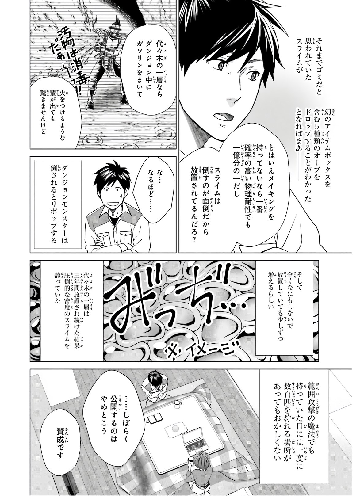D GENESIS: DUNGEON GA DEKITE 3-NEN (MANGA) - raw - Chapter 6 - https://jpdd.ccdd.to/JPDD/dgenesisdungeongadekite3nenmanga/156603/ruuykr0o3xh.jpg