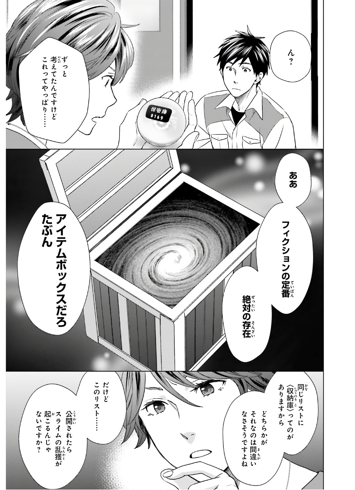 D GENESIS: DUNGEON GA DEKITE 3-NEN (MANGA) - raw - Chapter 6 - https://jpdd.ccdd.to/JPDD/dgenesisdungeongadekite3nenmanga/156603/xemli4avf45.jpg