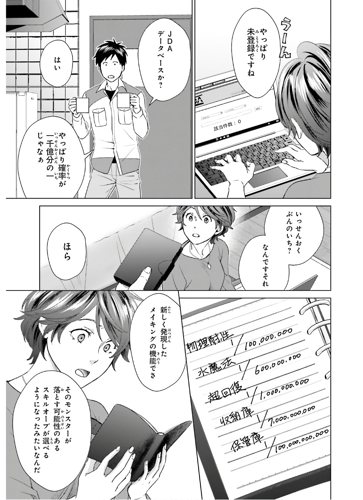 D GENESIS: DUNGEON GA DEKITE 3-NEN (MANGA) - raw - Chapter 6 - https://jpdd.ccdd.to/JPDD/dgenesisdungeongadekite3nenmanga/156603/xxtrpdsrgjt.jpg