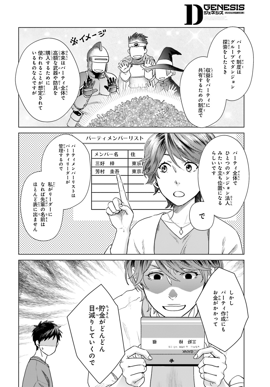 D GENESIS: DUNGEON GA DEKITE 3-NEN (MANGA) - raw - Chapter 7 - https://jpdd.ccdd.to/JPDD/dgenesisdungeongadekite3nenmanga/159532/3za3wf0xs1t.jpg
