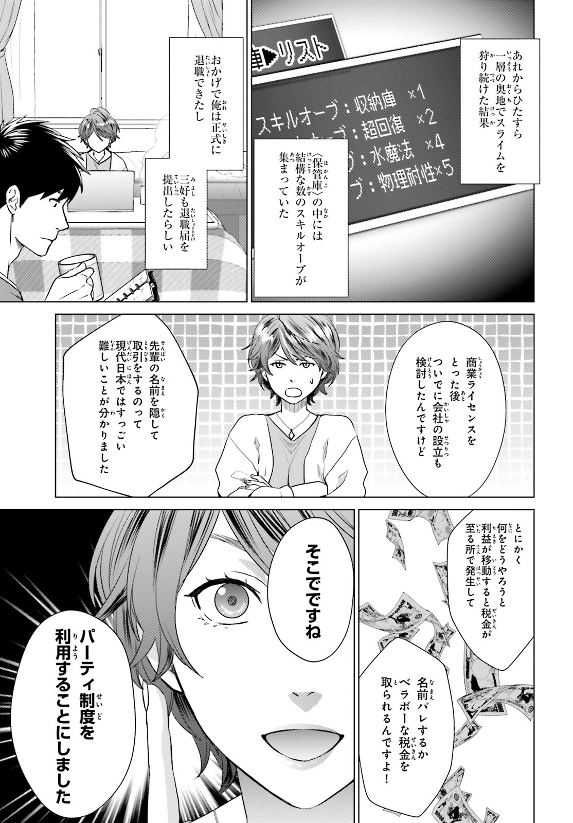D GENESIS: DUNGEON GA DEKITE 3-NEN (MANGA) - raw - Chapter 7 - https://jpdd.ccdd.to/JPDD/dgenesisdungeongadekite3nenmanga/159532/lnhd3yf34qm.jpg