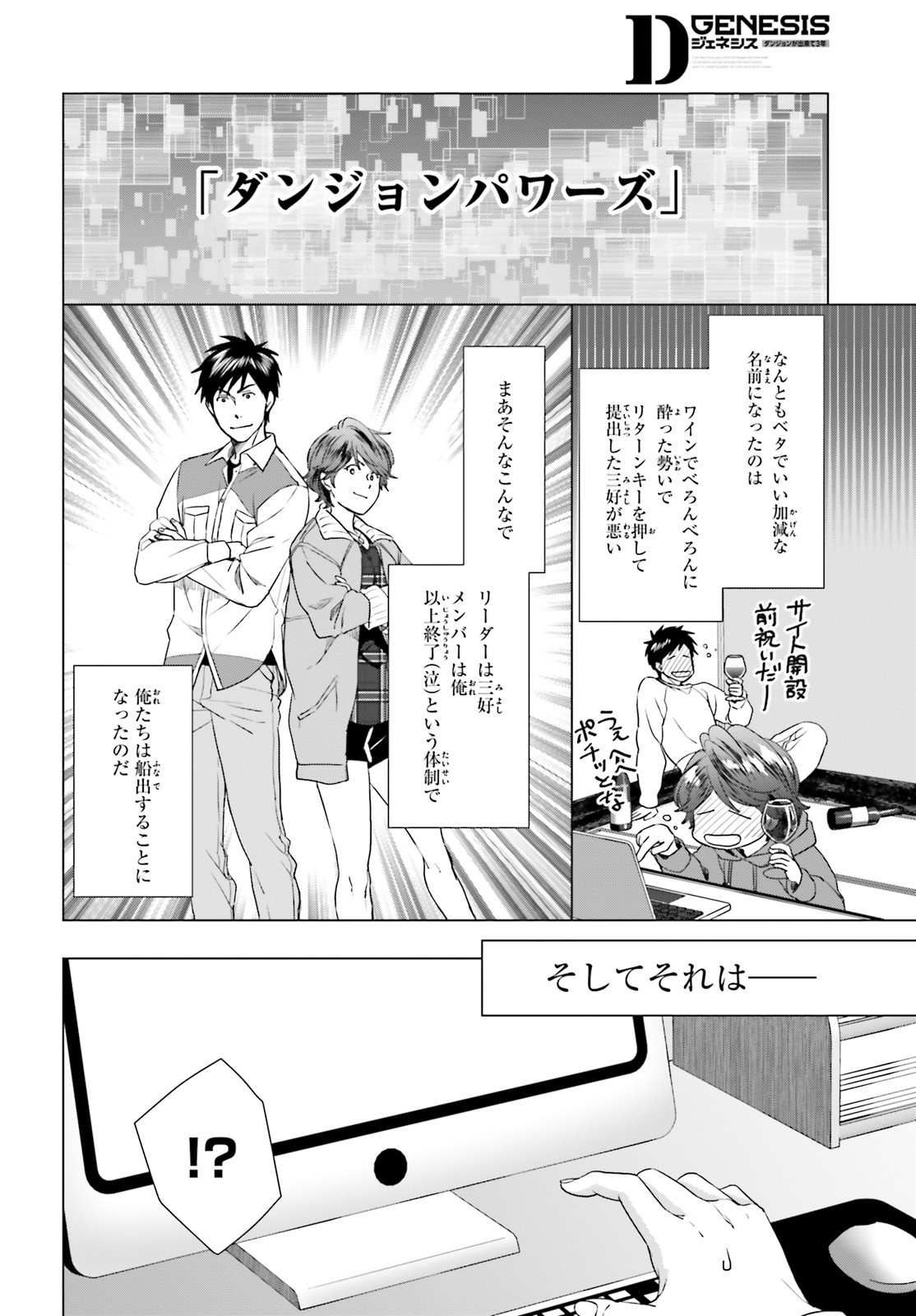 D GENESIS: DUNGEON GA DEKITE 3-NEN (MANGA) - raw - Chapter 7 - https://jpdd.ccdd.to/JPDD/dgenesisdungeongadekite3nenmanga/159532/syhgmlhjzcs.jpg