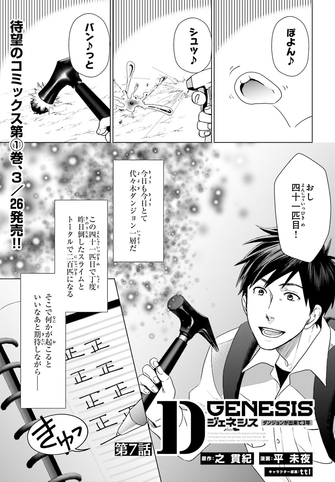 D GENESIS: DUNGEON GA DEKITE 3-NEN (MANGA) - raw - Chapter 7 - https://jpdd.ccdd.to/JPDD/dgenesisdungeongadekite3nenmanga/159532/w4liyp5vysn.jpg