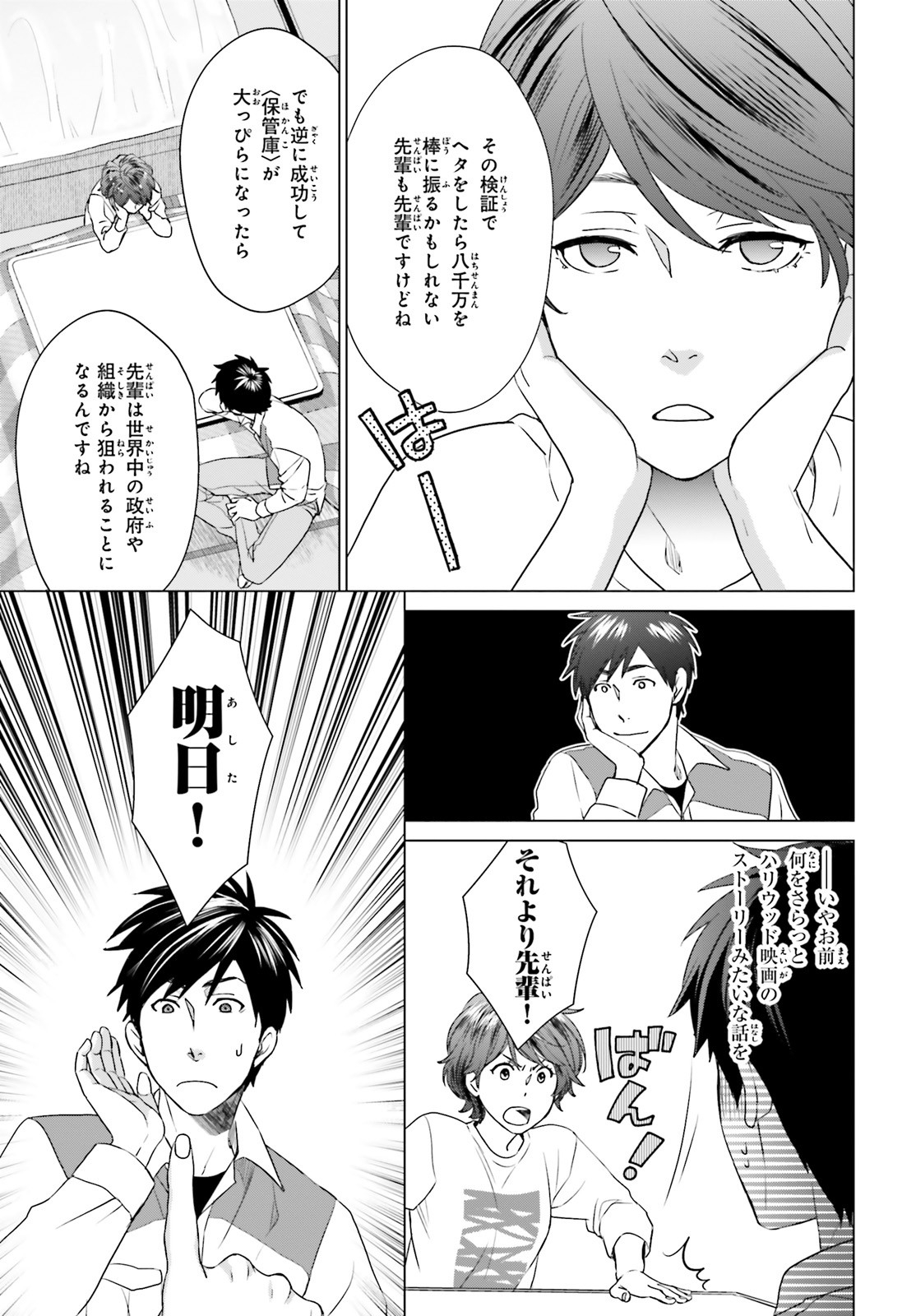 D GENESIS: DUNGEON GA DEKITE 3-NEN (MANGA) - raw - Chapter 7 - https://jpdd.ccdd.to/JPDD/dgenesisdungeongadekite3nenmanga/159532/ywq2vlxmpq1.jpg