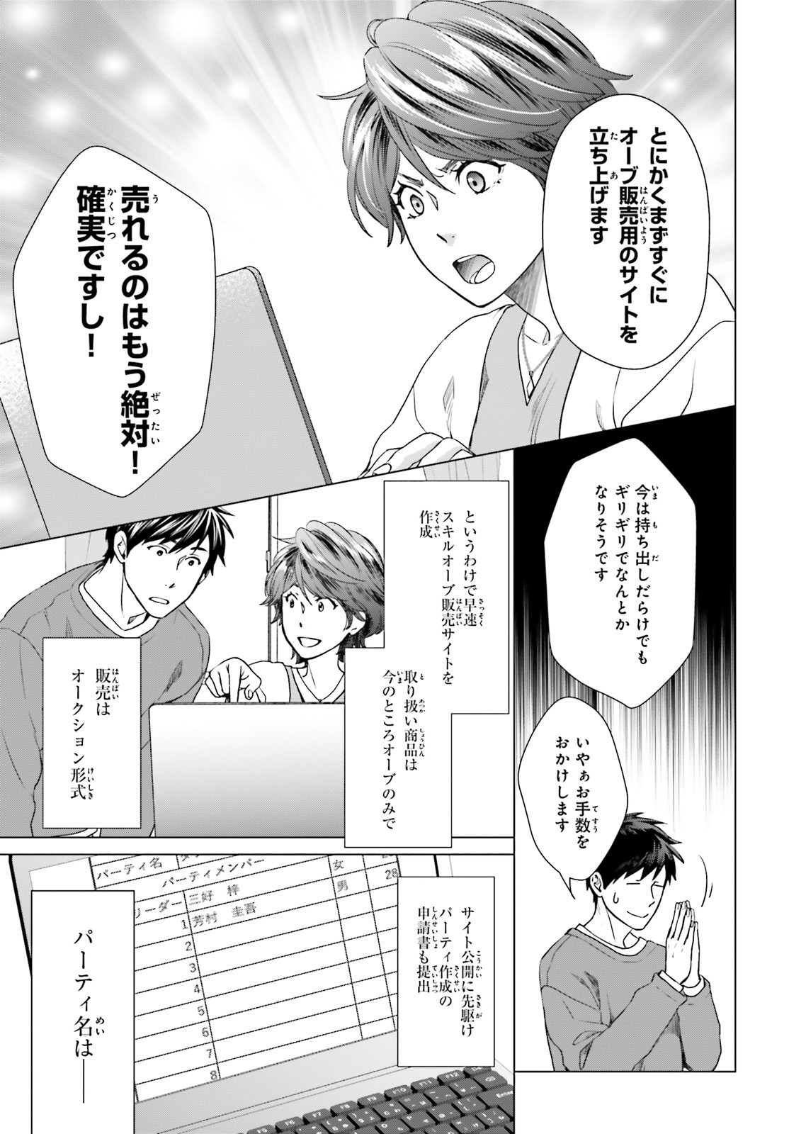 D GENESIS: DUNGEON GA DEKITE 3-NEN (MANGA) - raw - Chapter 7 - https://jpdd.ccdd.to/JPDD/dgenesisdungeongadekite3nenmanga/159532/zbpfwjsjbgl.jpg