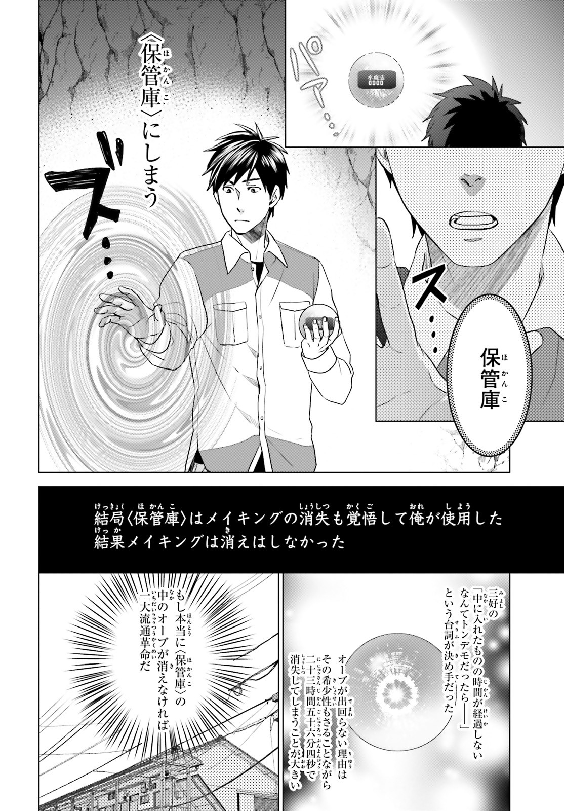 D GENESIS: DUNGEON GA DEKITE 3-NEN (MANGA) - raw - Chapter 7 - https://jpdd.ccdd.to/JPDD/dgenesisdungeongadekite3nenmanga/159532/zem20wfwk13.jpg