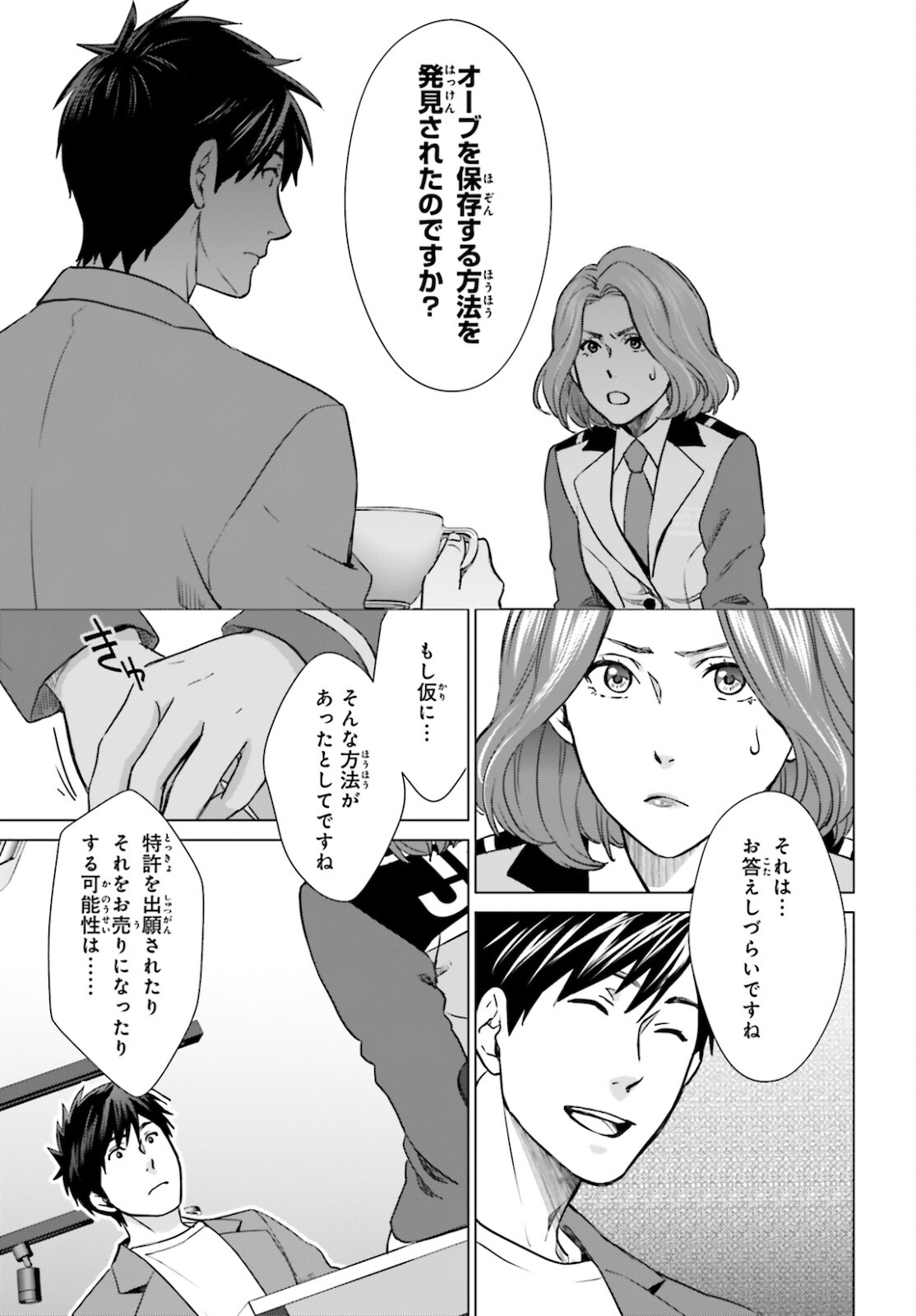 D GENESIS: DUNGEON GA DEKITE 3-NEN (MANGA) - raw - Chapter 8 - https://jpdd.ccdd.to/JPDD/dgenesisdungeongadekite3nenmanga/164521/0uibxhsyhbx.jpg