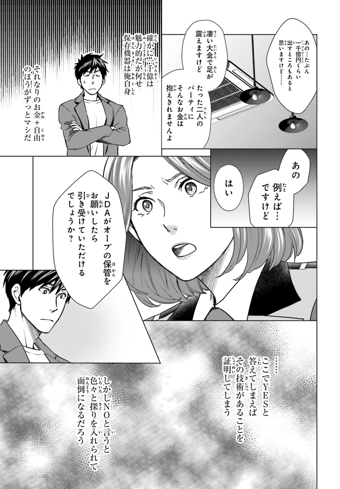 D GENESIS: DUNGEON GA DEKITE 3-NEN (MANGA) - raw - Chapter 8 - https://jpdd.ccdd.to/JPDD/dgenesisdungeongadekite3nenmanga/164521/1bqi2wsupuh.jpg