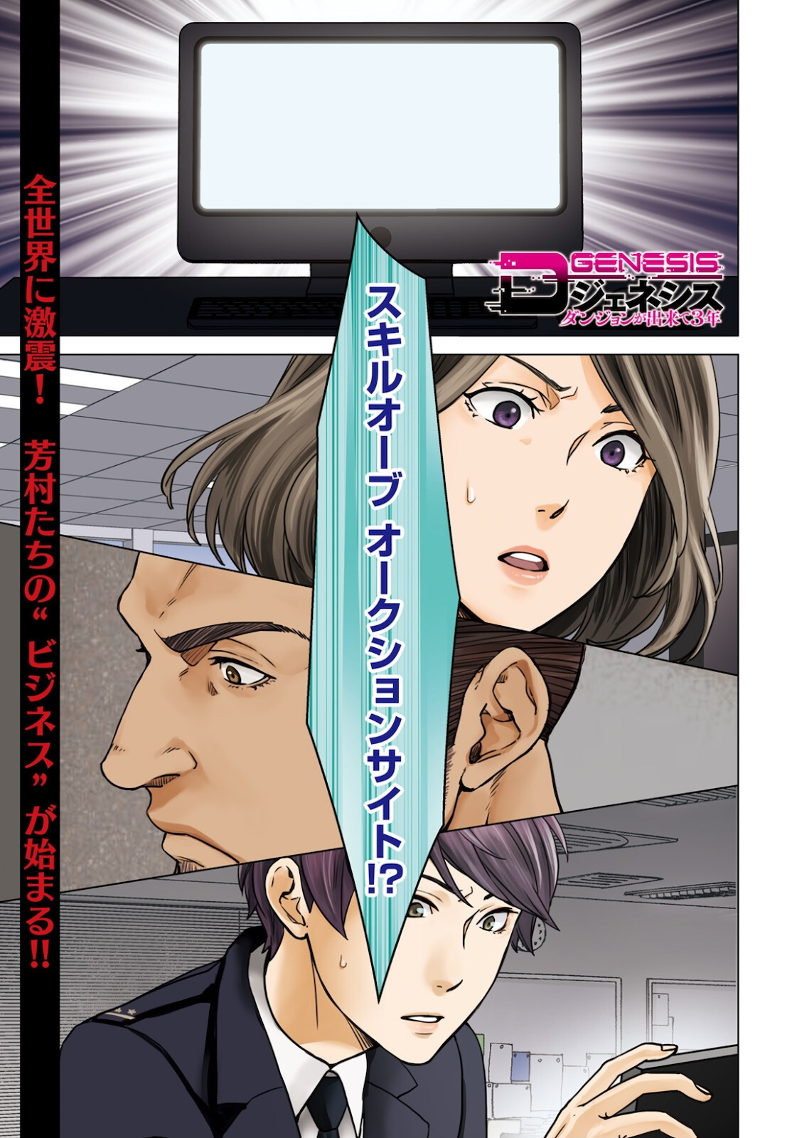 D GENESIS: DUNGEON GA DEKITE 3-NEN (MANGA) - raw - Chapter 8 - https://jpdd.ccdd.to/JPDD/dgenesisdungeongadekite3nenmanga/164521/1dm1paya0h4.jpg