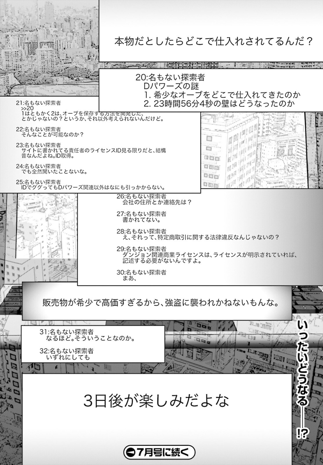 D GENESIS: DUNGEON GA DEKITE 3-NEN (MANGA) - raw - Chapter 8 - https://jpdd.ccdd.to/JPDD/dgenesisdungeongadekite3nenmanga/164521/2cy54zceviu.jpg