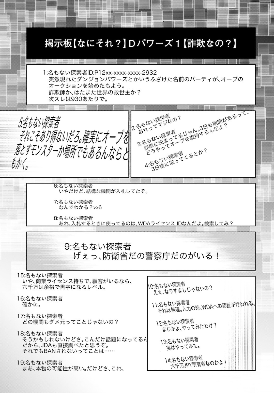 D GENESIS: DUNGEON GA DEKITE 3-NEN (MANGA) - raw - Chapter 8 - https://jpdd.ccdd.to/JPDD/dgenesisdungeongadekite3nenmanga/164521/50cbzhofl3i.jpg