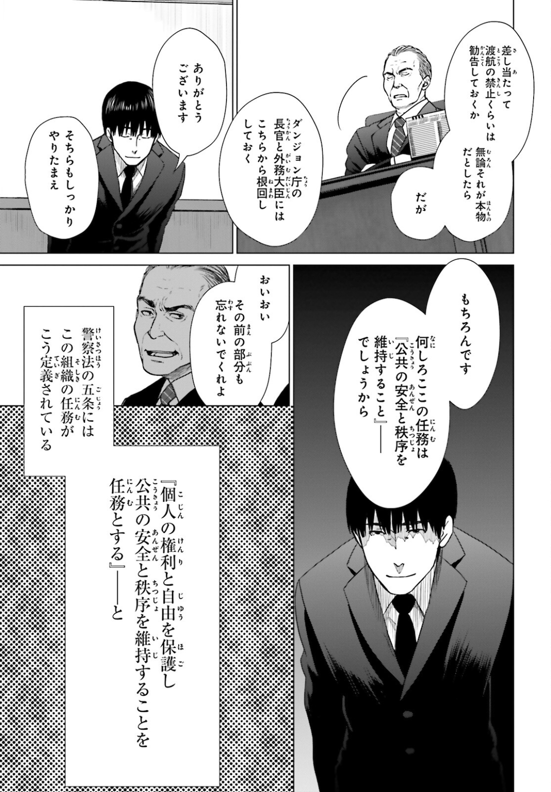D GENESIS: DUNGEON GA DEKITE 3-NEN (MANGA) - raw - Chapter 8 - https://jpdd.ccdd.to/JPDD/dgenesisdungeongadekite3nenmanga/164521/55to5shcddz.jpg