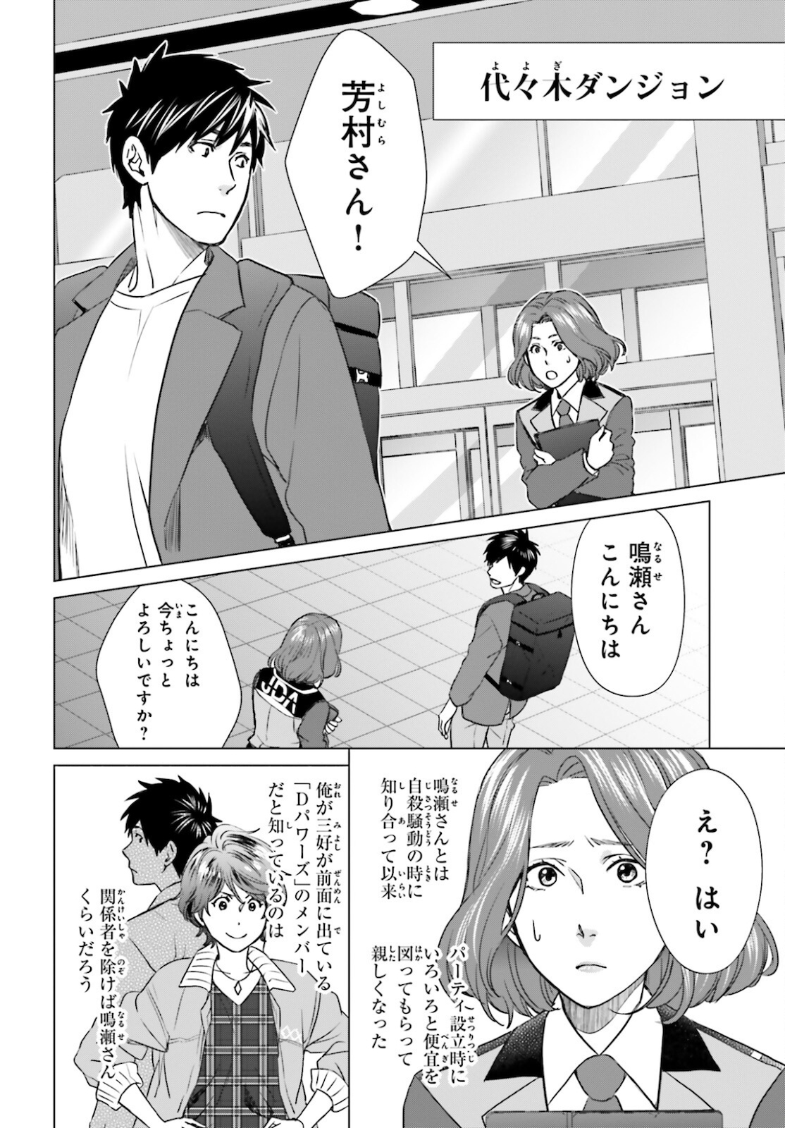 D GENESIS: DUNGEON GA DEKITE 3-NEN (MANGA) - raw - Chapter 8 - https://jpdd.ccdd.to/JPDD/dgenesisdungeongadekite3nenmanga/164521/5ebxbblq55w.jpg