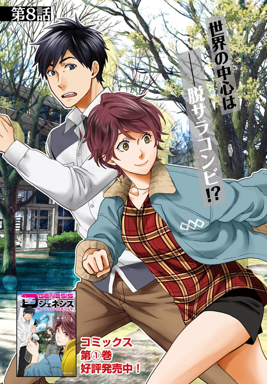 D GENESIS: DUNGEON GA DEKITE 3-NEN (MANGA) - raw - Chapter 8 - https://jpdd.ccdd.to/JPDD/dgenesisdungeongadekite3nenmanga/164521/fyzpog51epa.jpg