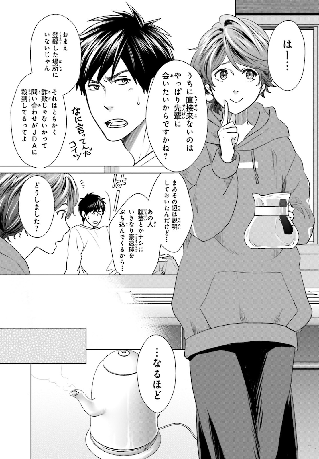 D GENESIS: DUNGEON GA DEKITE 3-NEN (MANGA) - raw - Chapter 8 - https://jpdd.ccdd.to/JPDD/dgenesisdungeongadekite3nenmanga/164521/jttcexx4dyl.jpg