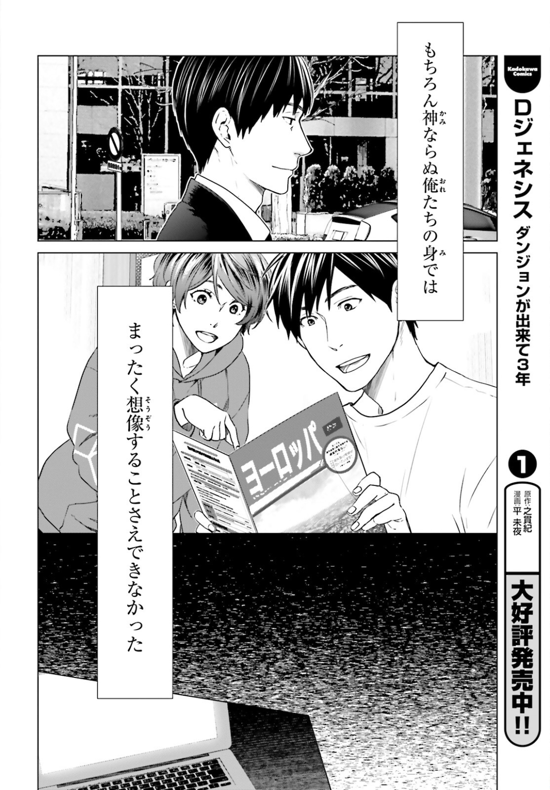 D GENESIS: DUNGEON GA DEKITE 3-NEN (MANGA) - raw - Chapter 8 - https://jpdd.ccdd.to/JPDD/dgenesisdungeongadekite3nenmanga/164521/ktqwvij3t1i.jpg