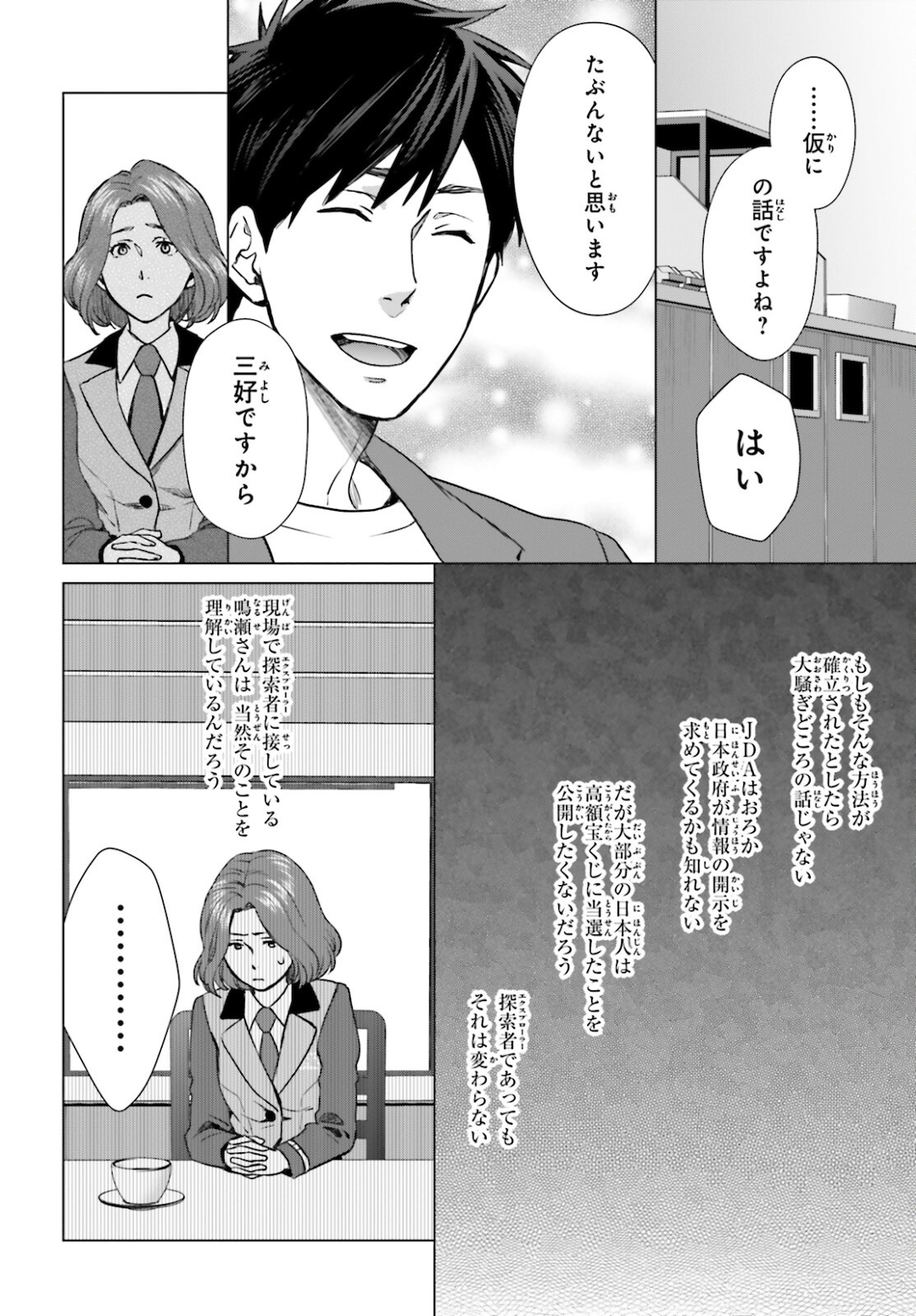 D GENESIS: DUNGEON GA DEKITE 3-NEN (MANGA) - raw - Chapter 8 - https://jpdd.ccdd.to/JPDD/dgenesisdungeongadekite3nenmanga/164521/o1do14cdd4s.jpg