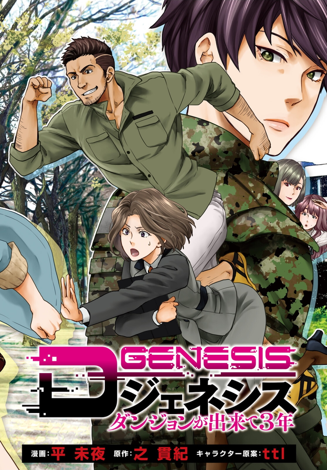 D GENESIS: DUNGEON GA DEKITE 3-NEN (MANGA) - raw - Chapter 8 - https://jpdd.ccdd.to/JPDD/dgenesisdungeongadekite3nenmanga/164521/stdeoaweilj.jpg