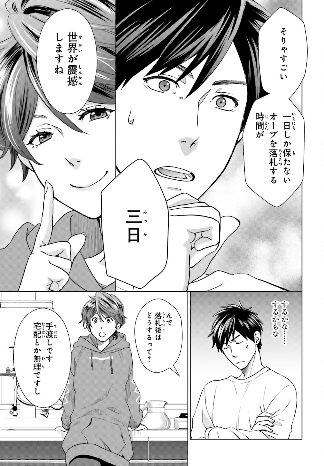 D GENESIS: DUNGEON GA DEKITE 3-NEN (MANGA) - raw - Chapter 8 - https://jpdd.ccdd.to/JPDD/dgenesisdungeongadekite3nenmanga/164521/sz32usv1fp5.jpg