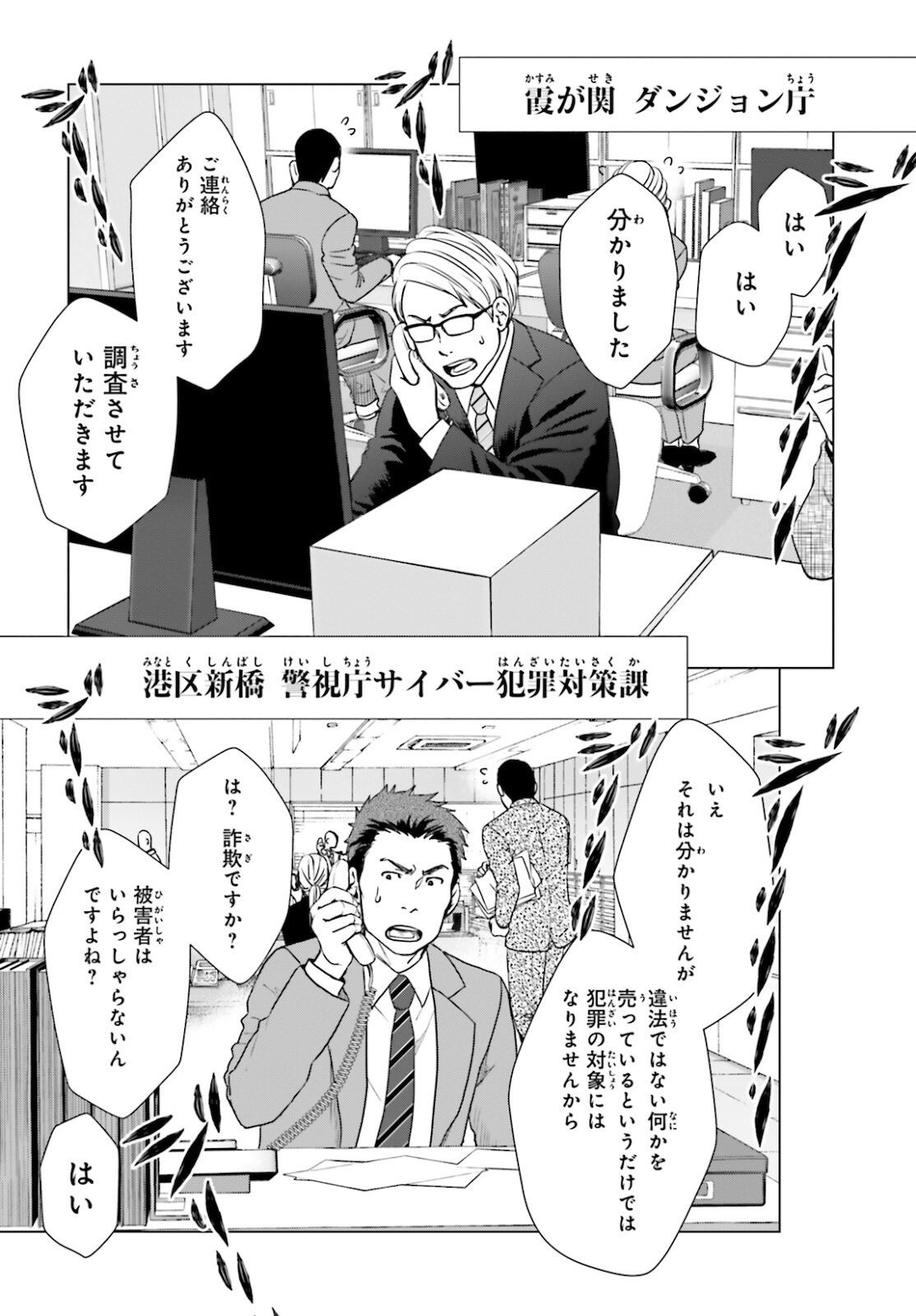 D GENESIS: DUNGEON GA DEKITE 3-NEN (MANGA) - raw - Chapter 8 - https://jpdd.ccdd.to/JPDD/dgenesisdungeongadekite3nenmanga/164521/t4tumejxfut.jpg