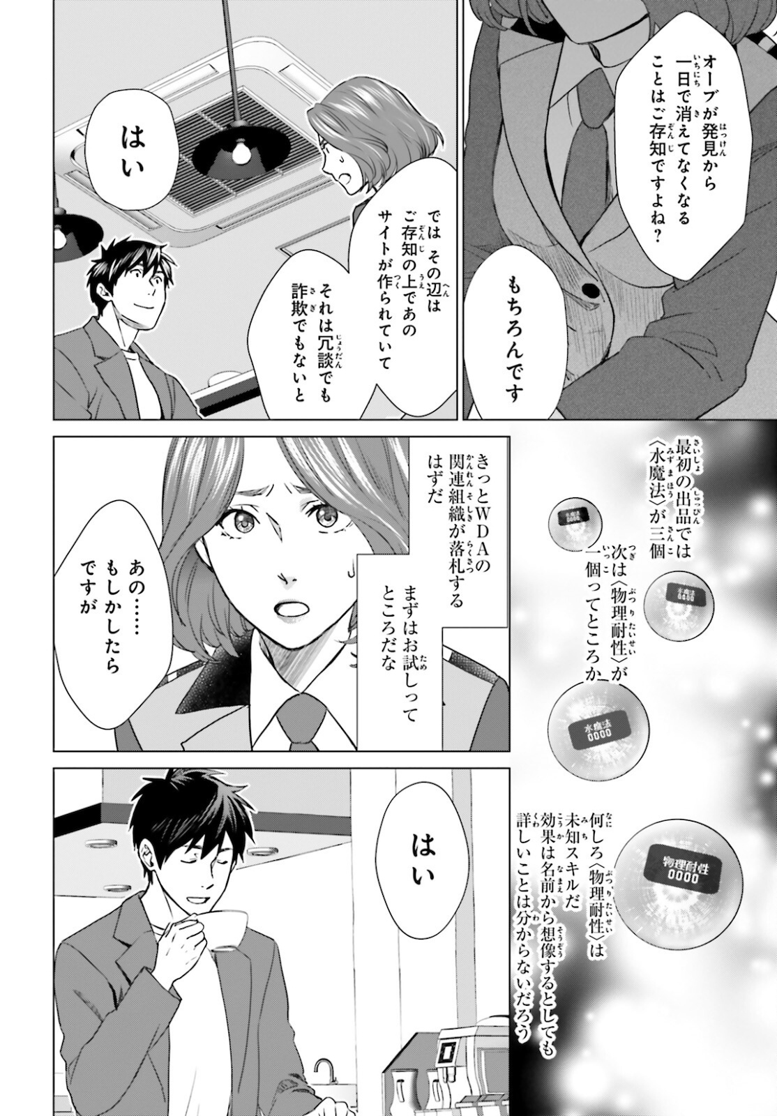 D GENESIS: DUNGEON GA DEKITE 3-NEN (MANGA) - raw - Chapter 8 - https://jpdd.ccdd.to/JPDD/dgenesisdungeongadekite3nenmanga/164521/thhlo4lopy1.jpg