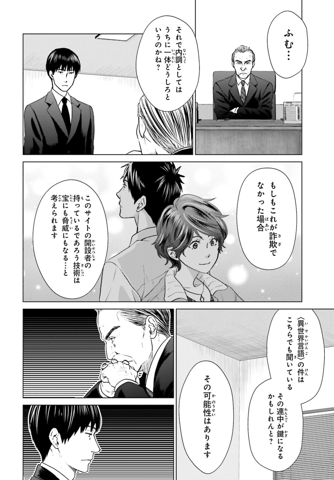 D GENESIS: DUNGEON GA DEKITE 3-NEN (MANGA) - raw - Chapter 8 - https://jpdd.ccdd.to/JPDD/dgenesisdungeongadekite3nenmanga/164521/tlogzxqclox.jpg