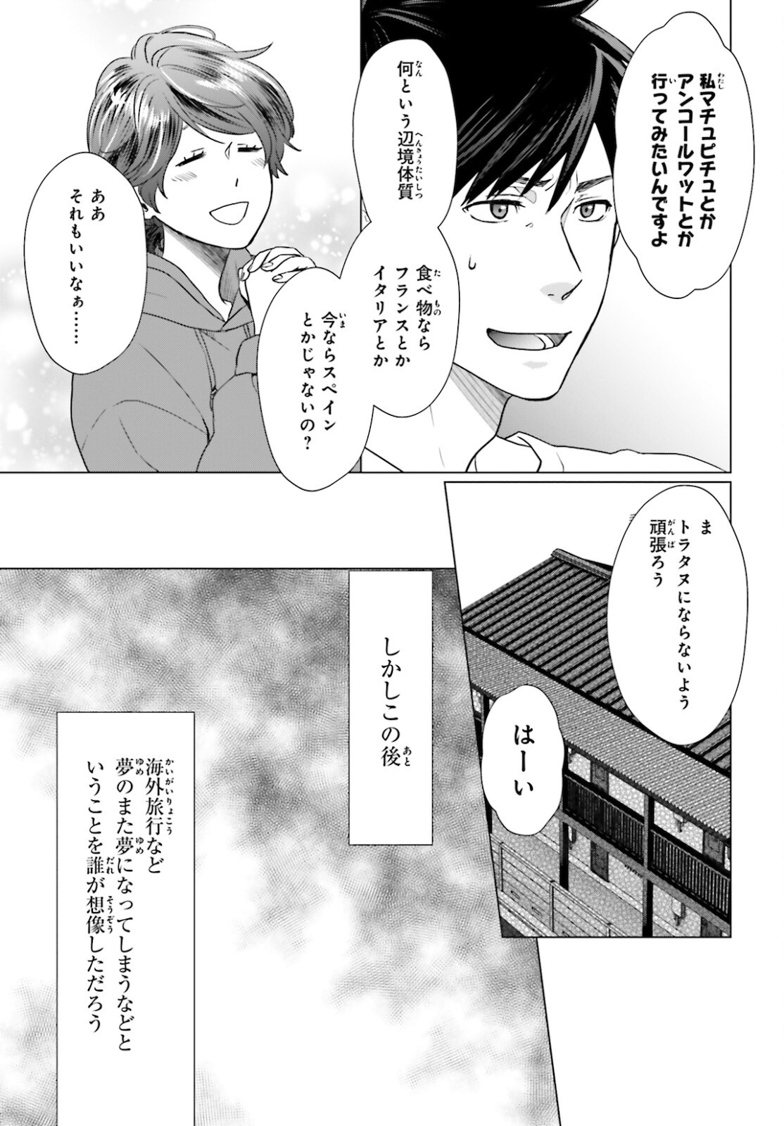 D GENESIS: DUNGEON GA DEKITE 3-NEN (MANGA) - raw - Chapter 8 - https://jpdd.ccdd.to/JPDD/dgenesisdungeongadekite3nenmanga/164521/vvb2crvqta5.jpg
