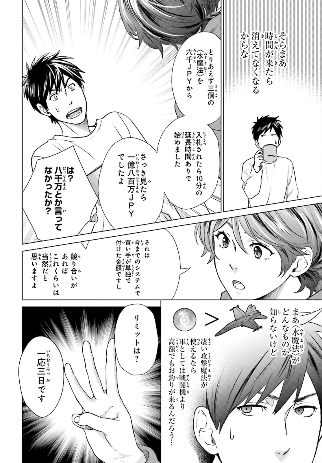 D GENESIS: DUNGEON GA DEKITE 3-NEN (MANGA) - raw - Chapter 8 - https://jpdd.ccdd.to/JPDD/dgenesisdungeongadekite3nenmanga/164521/y4du31h0jyz.jpg