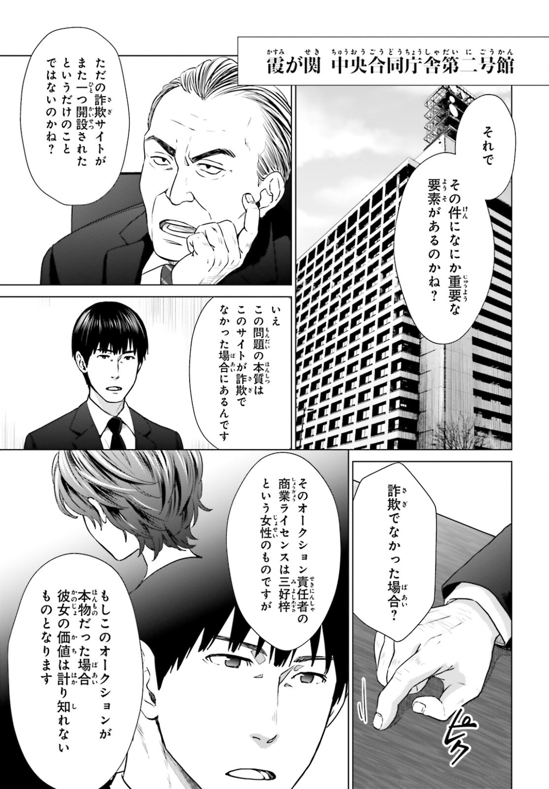 D GENESIS: DUNGEON GA DEKITE 3-NEN (MANGA) - raw - Chapter 8 - https://jpdd.ccdd.to/JPDD/dgenesisdungeongadekite3nenmanga/164521/ywksktmgnzf.jpg