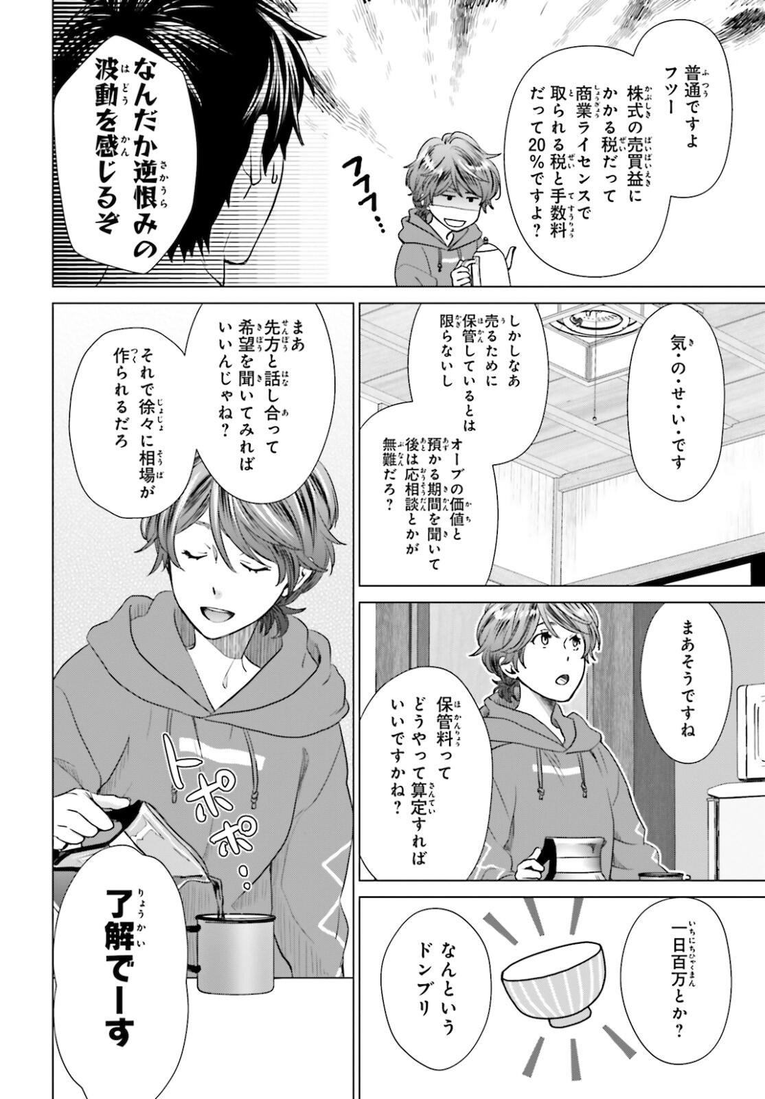 D GENESIS: DUNGEON GA DEKITE 3-NEN (MANGA) - raw - Chapter 8 - https://jpdd.ccdd.to/JPDD/dgenesisdungeongadekite3nenmanga/164521/zf412ddfcv4.jpg