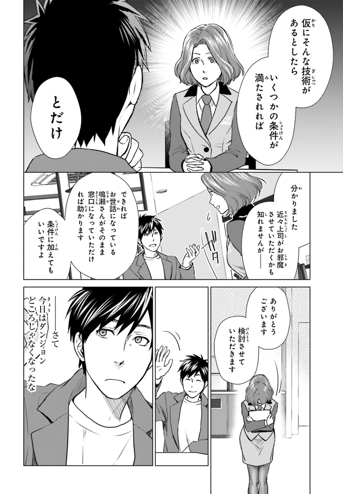 D GENESIS: DUNGEON GA DEKITE 3-NEN (MANGA) - raw - Chapter 8 - https://jpdd.ccdd.to/JPDD/dgenesisdungeongadekite3nenmanga/164521/zuw1gopx2rk.jpg