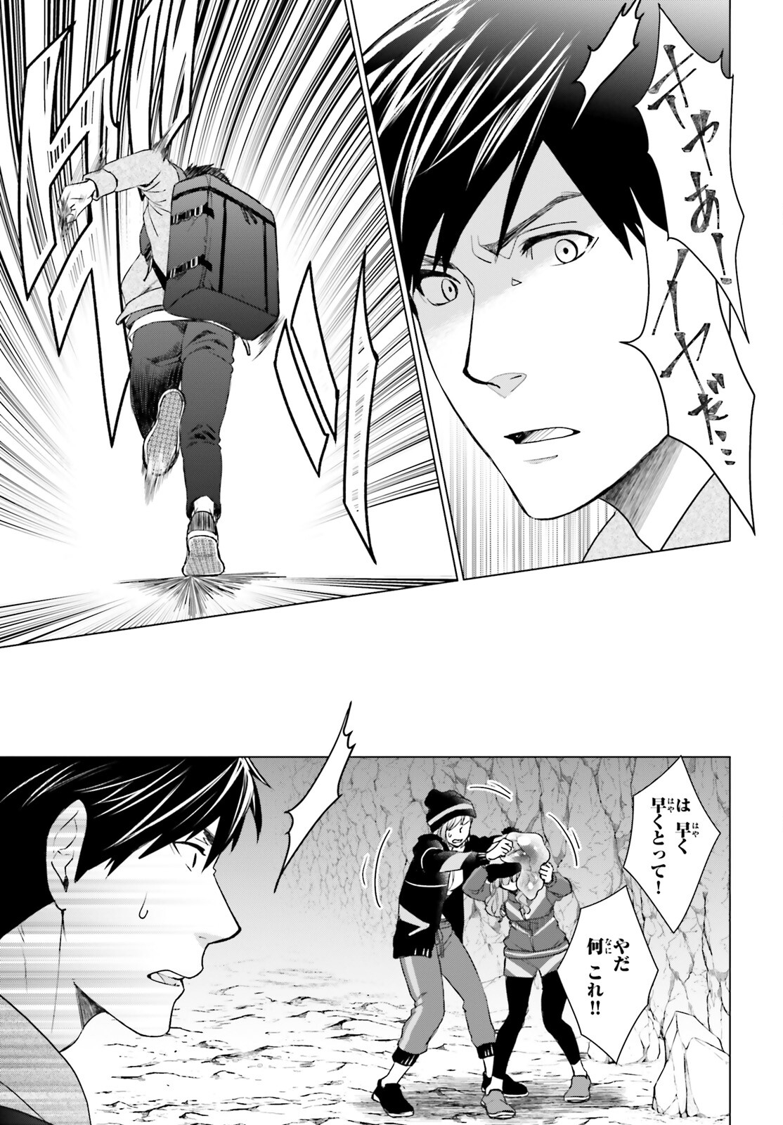 D GENESIS: DUNGEON GA DEKITE 3-NEN (MANGA) - raw - Chapter 9 - https://jpdd.ccdd.to/JPDD/dgenesisdungeongadekite3nenmanga/167113/1bwlaxqmrlp.jpg