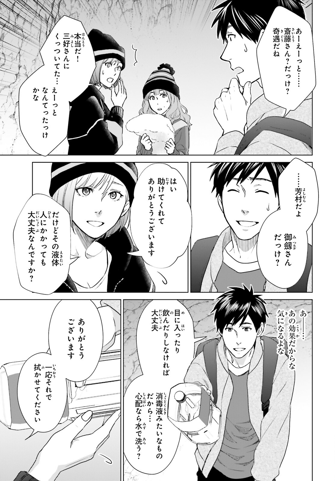 D GENESIS: DUNGEON GA DEKITE 3-NEN (MANGA) - raw - Chapter 9 - https://jpdd.ccdd.to/JPDD/dgenesisdungeongadekite3nenmanga/167113/1uzf4w5kacc.jpg