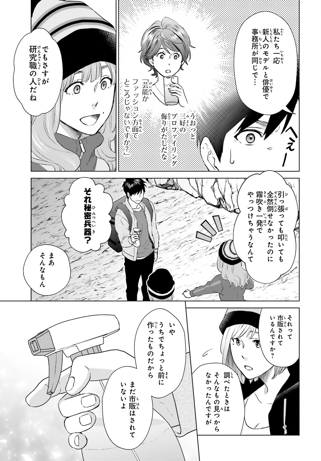 D GENESIS: DUNGEON GA DEKITE 3-NEN (MANGA) - raw - Chapter 9 - https://jpdd.ccdd.to/JPDD/dgenesisdungeongadekite3nenmanga/167113/4ca4m0lwh3r.jpg