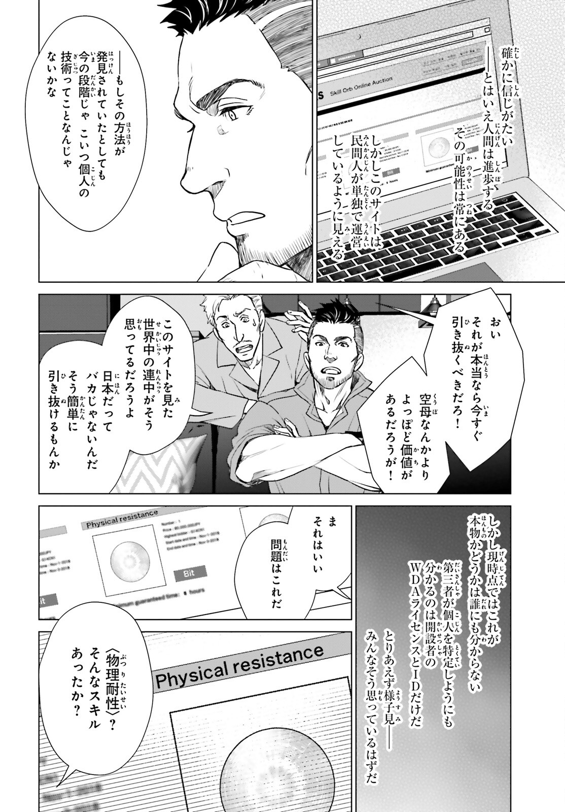 D GENESIS: DUNGEON GA DEKITE 3-NEN (MANGA) - raw - Chapter 9 - https://jpdd.ccdd.to/JPDD/dgenesisdungeongadekite3nenmanga/167113/4cxp3x0ql40.jpg