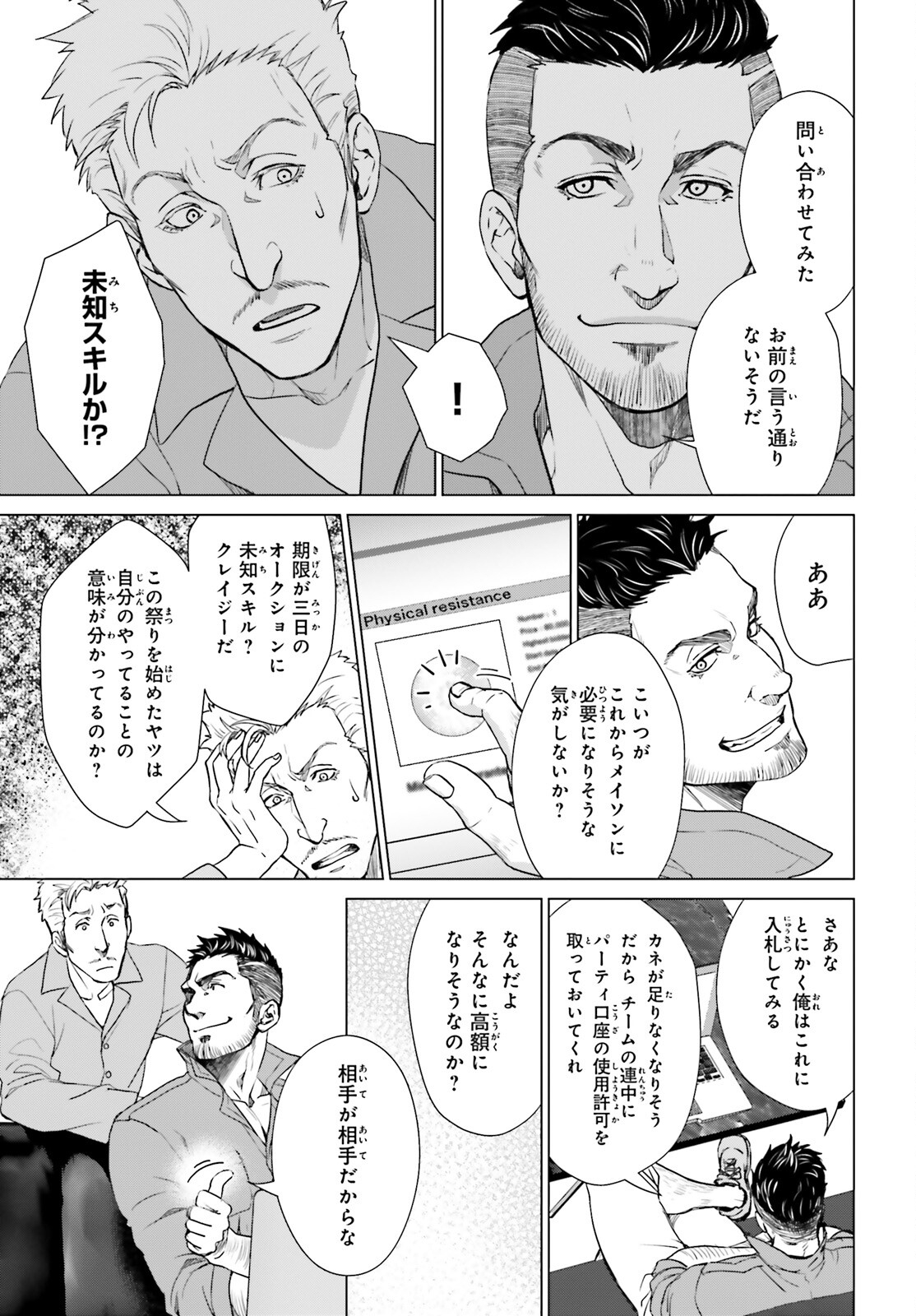 D GENESIS: DUNGEON GA DEKITE 3-NEN (MANGA) - raw - Chapter 9 - https://jpdd.ccdd.to/JPDD/dgenesisdungeongadekite3nenmanga/167113/afspgt2wxhv.jpg